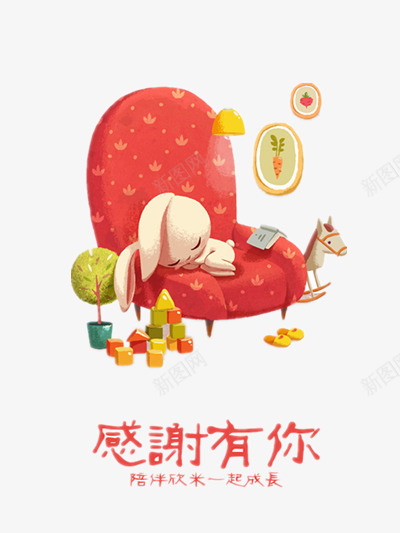 卡通png免抠素材_新图网 https://ixintu.com 可爱 小兔子 沙发 礼物 胡萝卜