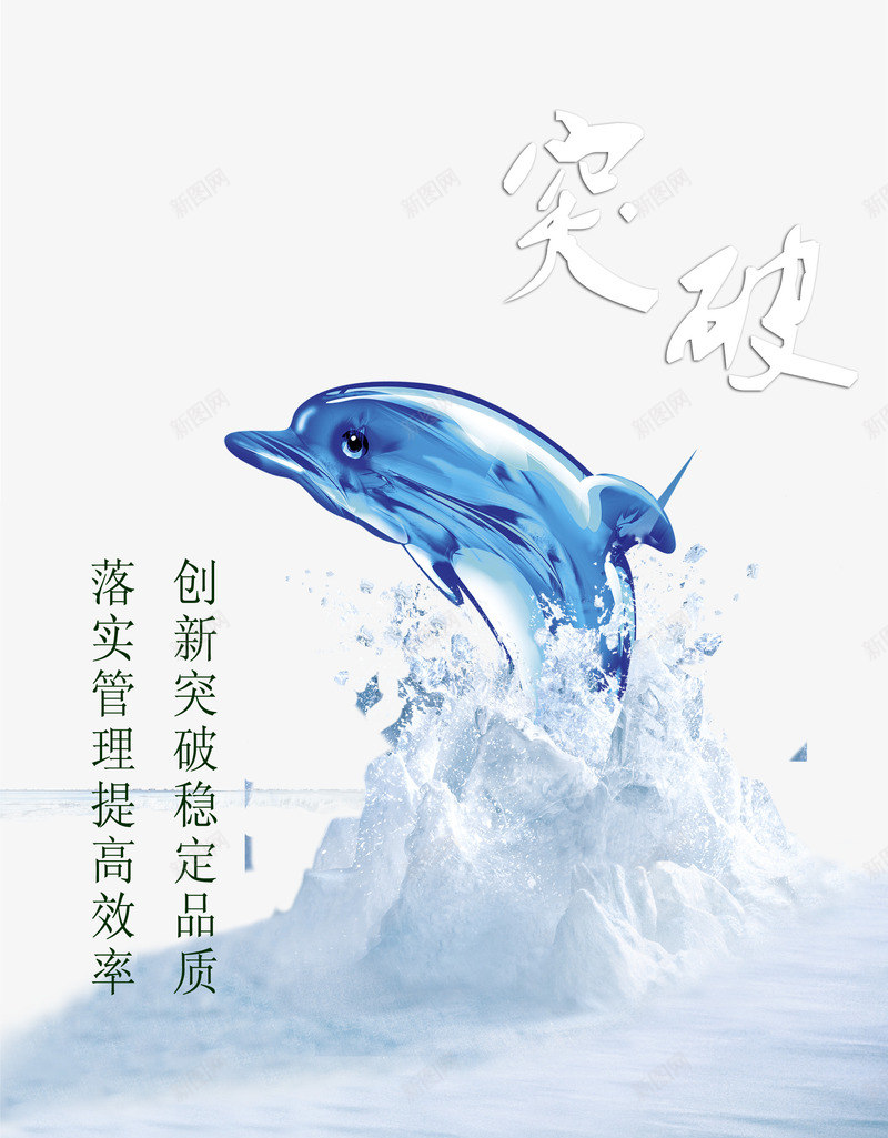 海中的海豚psd免抠素材_新图网 https://ixintu.com 大海 水 海豚