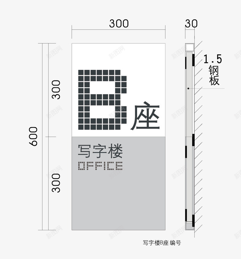 写字楼制作图png免抠素材_新图网 https://ixintu.com 写字楼 制作图 单元牌 导向牌 房地产 标牌 设计图