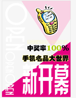 普惠金融字体手机奖品海报矢量图高清图片
