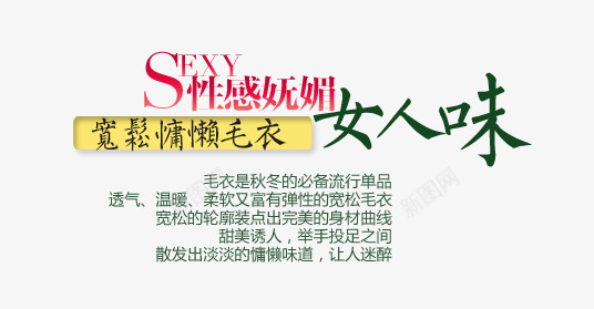 淘宝女装字体装饰png免抠素材_新图网 https://ixintu.com 复古 天猫装饰 女装 字体排版 字体设计 淘宝装饰 经典 艺术字 韩版