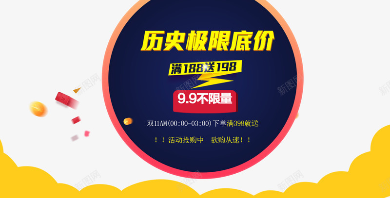 商家大促99元不限量png免抠素材_新图网 https://ixintu.com 极限低价 活动进行中 淘宝活动图 火力开抢 黄色