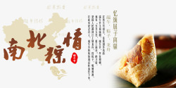 南北粽情素材