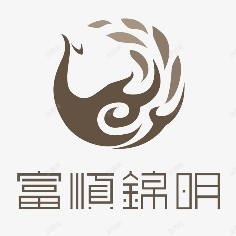 富顺锦明图标png_新图网 https://ixintu.com LOGO 富顺锦明 房地产