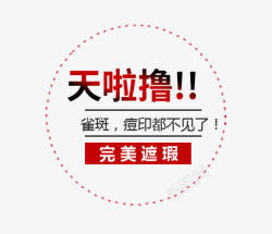 化妆品保湿文案字体化妆品文案高清图片