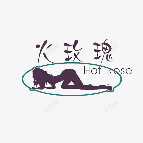 店招火玫瑰png免抠素材_新图网 https://ixintu.com 紫色 美女 英文