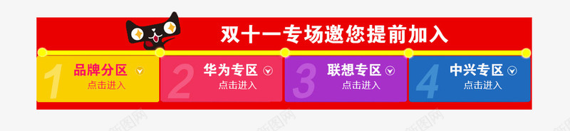 天猫双十一分类专区png免抠素材_新图网 https://ixintu.com 分类专区 双十一 天猫