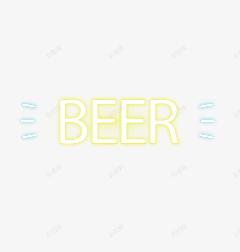 霓虹灯牌png免抠素材_新图网 https://ixintu.com 发光BEER 店招 酒吧 酒吧广告牌 黄色