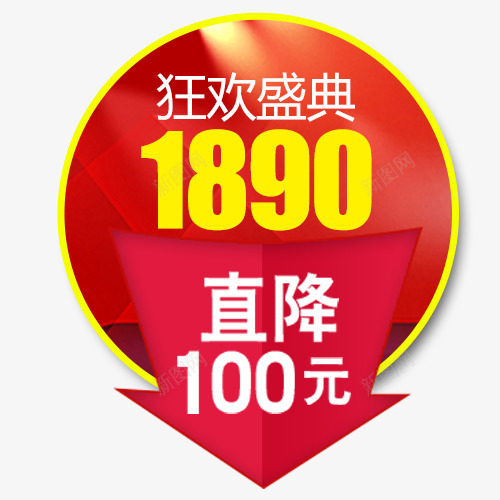 炫彩电商双十二促销标签png免抠素材_新图网 https://ixintu.com 低价销售 天猫淘宝 狂欢盛典 装饰标签 设计标签 降价活动