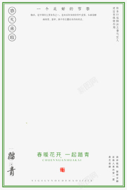 绿色创意春游踏青文字边框素材