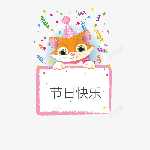 猫咪对话框png免抠素材_新图网 https://ixintu.com 卡通 喜庆 对话框 猫咪 祝福 边框