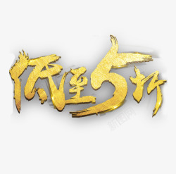 低至5折素材