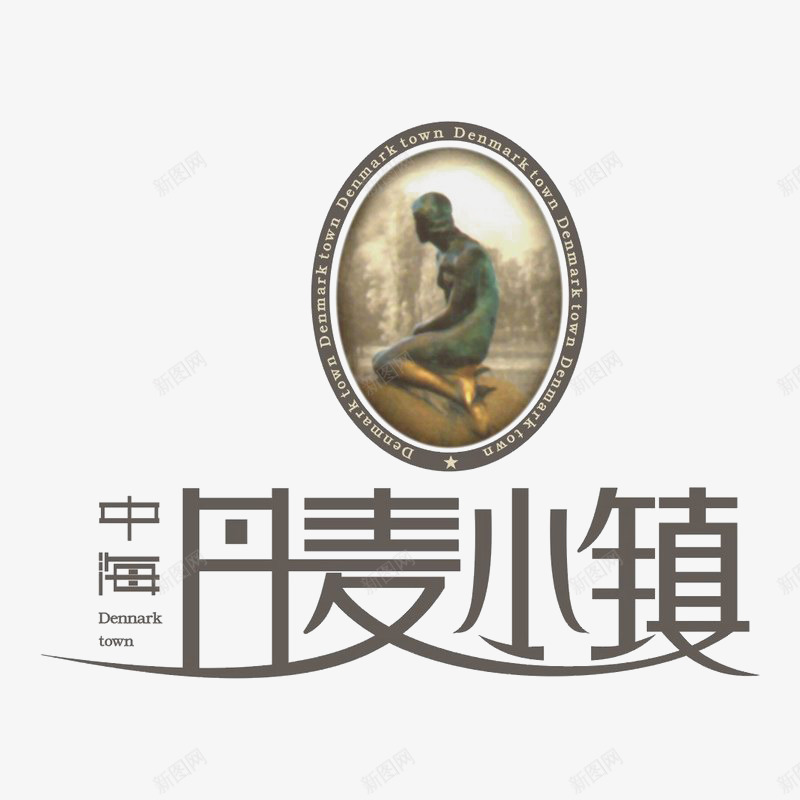 丹麦小镇标识图标png_新图网 https://ixintu.com logo 地产 字体设计 排版设计