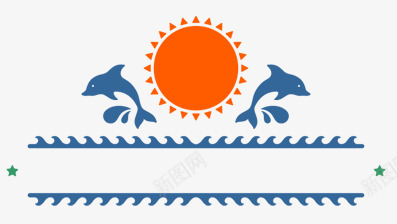 海豚图标png_新图网 https://ixintu.com 太阳 星星 海豚 海豚logo