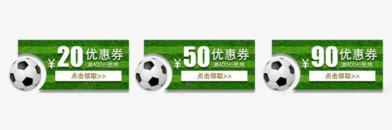 电商足球绿色优惠券psd_新图网 https://ixintu.com 世界杯 世界杯优惠券 优惠券 淘宝优惠券 电商优惠券 绿色优惠券 足球优惠券