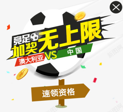 无上限足球促销图标图标