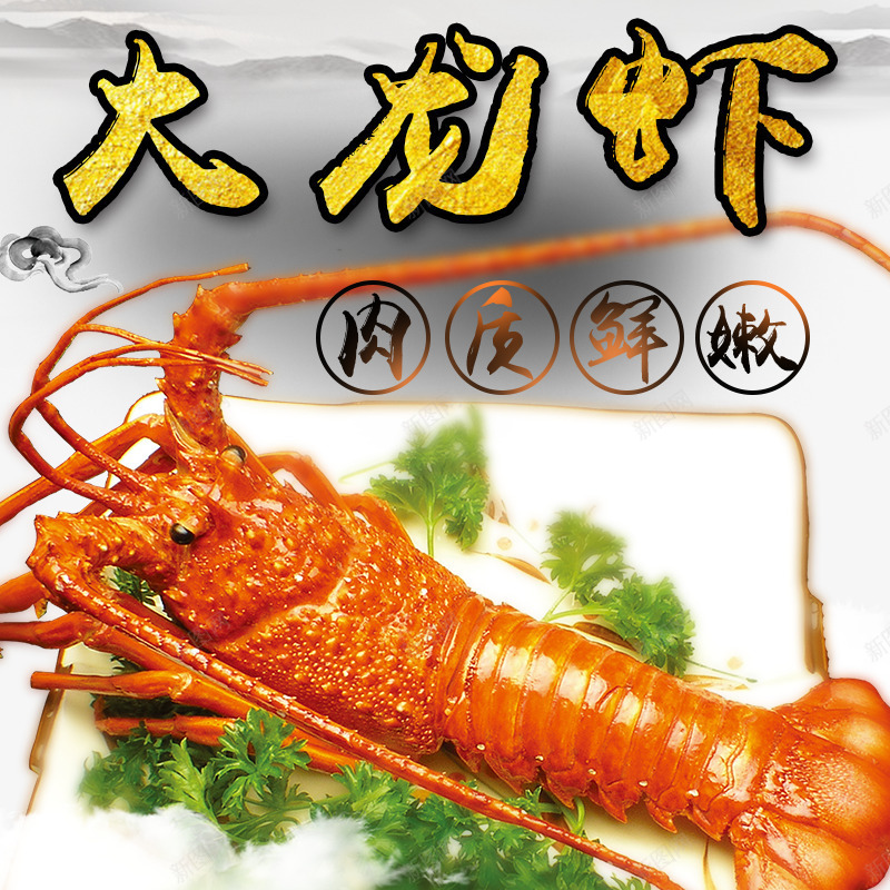 食物龙虾png免抠素材_新图网 https://ixintu.com 大龙虾 食物 龙虾