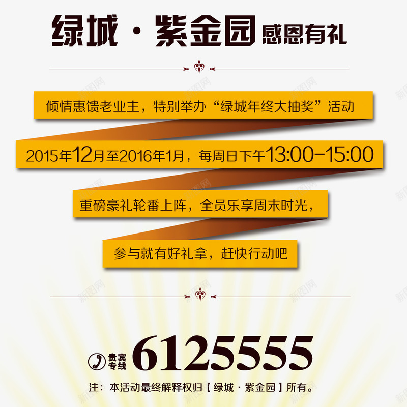 感恩有礼png免抠素材_新图网 https://ixintu.com 商业地产 回馈 地产 地产户外广告 开盘 房地产