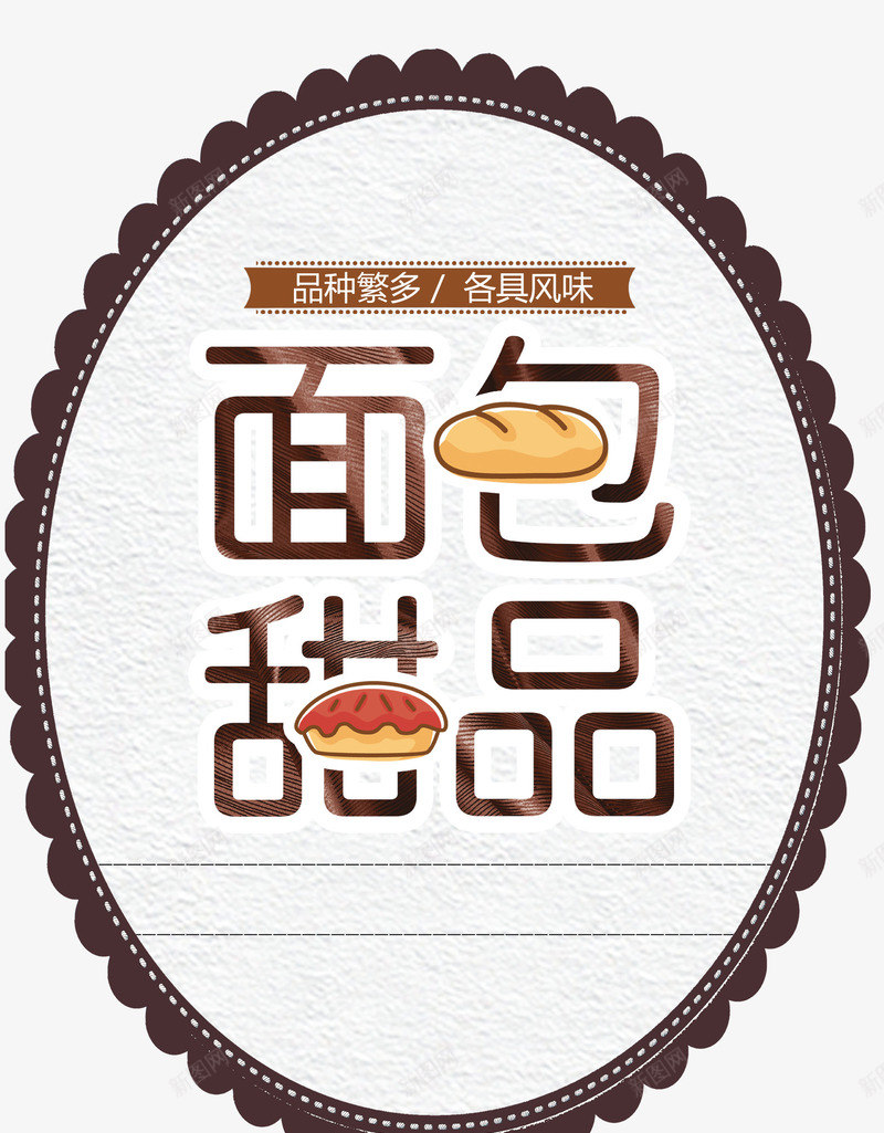 面包甜品psd免抠素材_新图网 https://ixintu.com 甜品 甜点 美食 面包