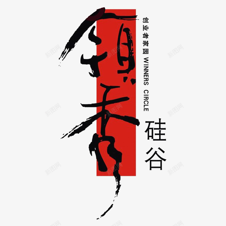 领秀标识图标png_新图网 https://ixintu.com logo 地产 排版设计