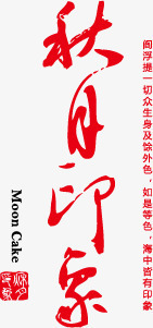 秋月印象素材