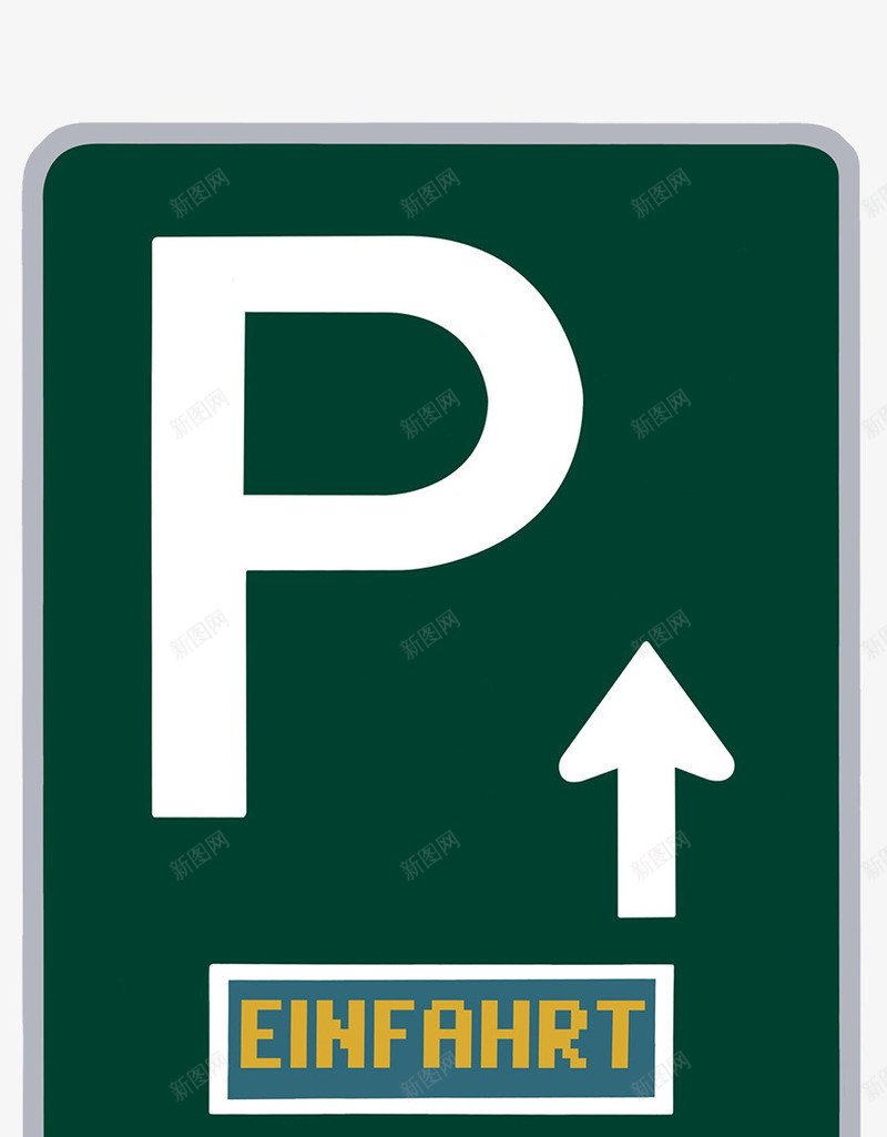 方形停车场指示图标png_新图网 https://ixintu.com 停车位图标 停车场图标 指示图标 方形图标 箭头 车场 车辆停放