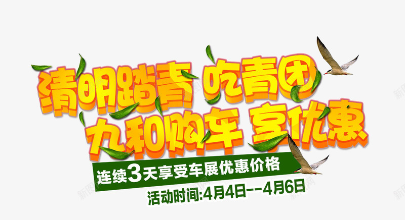 清明踏青png免抠素材_新图网 https://ixintu.com 优惠 吃青团 清明踏青 购物