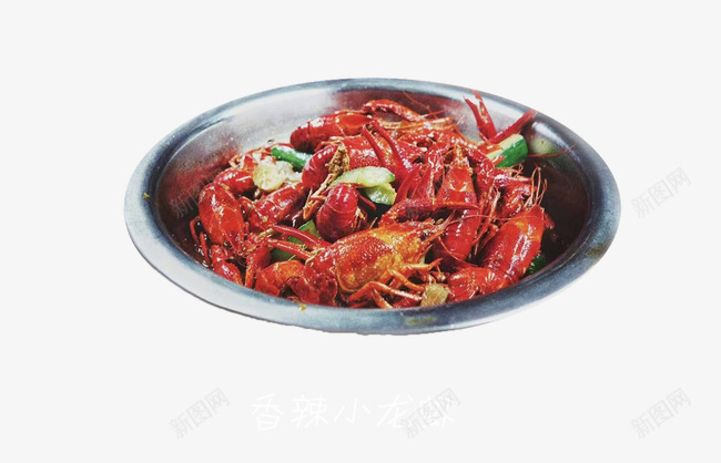 小龙虾png免抠素材_新图网 https://ixintu.com 小龙虾 美食 辣 食品 食物 香辣 香辣小龙虾 龙虾