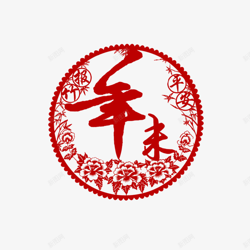 年末剪纸png免抠素材_新图网 https://ixintu.com 古风 圆形 年末祝福 红色