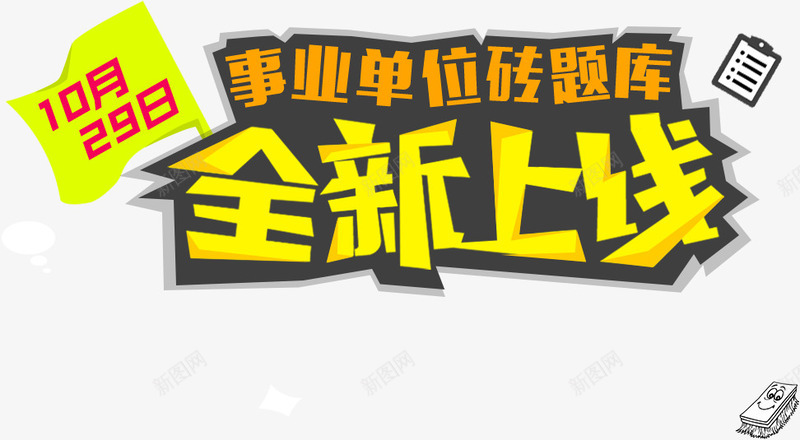 事业单位专题培训教育png免抠素材_新图网 https://ixintu.com 专题 事业 单位 培训 教育