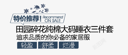 淘宝女装字体装饰png免抠素材_新图网 https://ixintu.com 复古 天猫装饰 女装 字体排版 字体设计 淘宝装饰 经典 艺术字 韩版