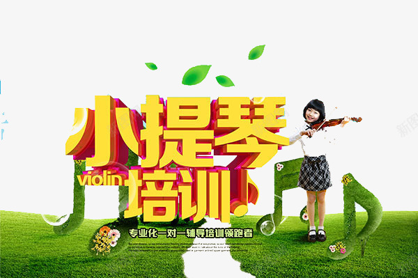 小提琴培训艺术字png免抠素材_新图网 https://ixintu.com 小提琴 小提琴培训艺术字图片 绿色 音乐