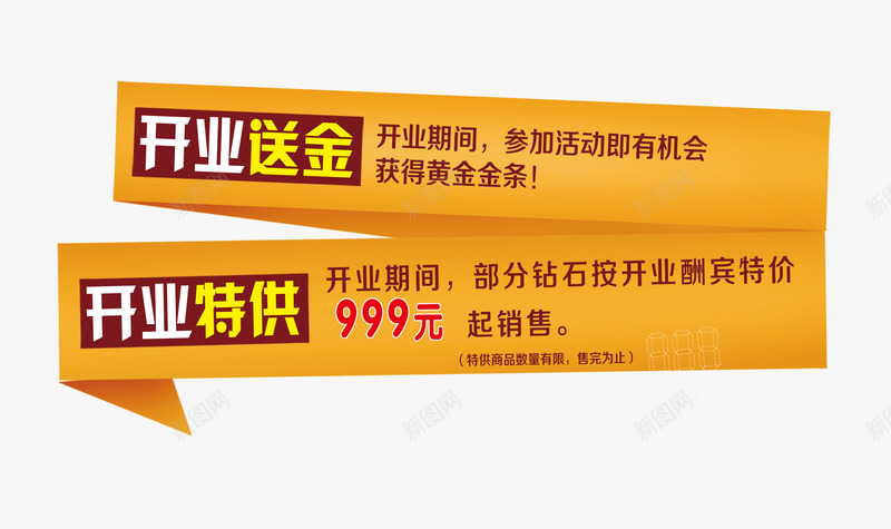 开业送金艺术字png免抠素材_新图网 https://ixintu.com 开业标签 开业特供 开业送金艺术字