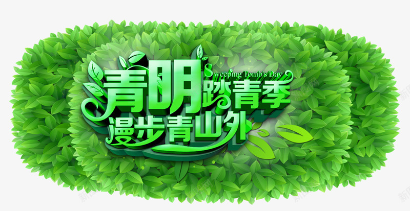 清明踏青季png免抠素材_新图网 https://ixintu.com 对话框 树叶 漫步青山外 绿色 郊游