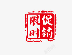 中国风淘宝促销活动标签素材