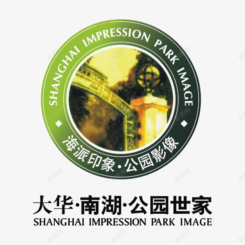 大华南湖公园世家标识图标png_新图网 https://ixintu.com logo 地产 字体设计 排版设计
