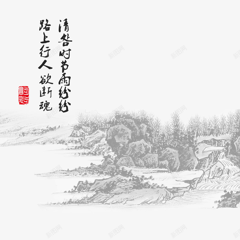 清明节水墨风山水画psd免抠素材_新图网 https://ixintu.com 出游 春游 水墨山水画 清明水墨风 清明节日 清明节海报 清明节踏青 远足踏青