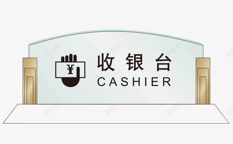 酒店收银台指示牌矢量图ai免抠素材_新图网 https://ixintu.com 指示牌 收银台 收银台指示牌 酒店 酒店指示牌 长方形指示牌 矢量图