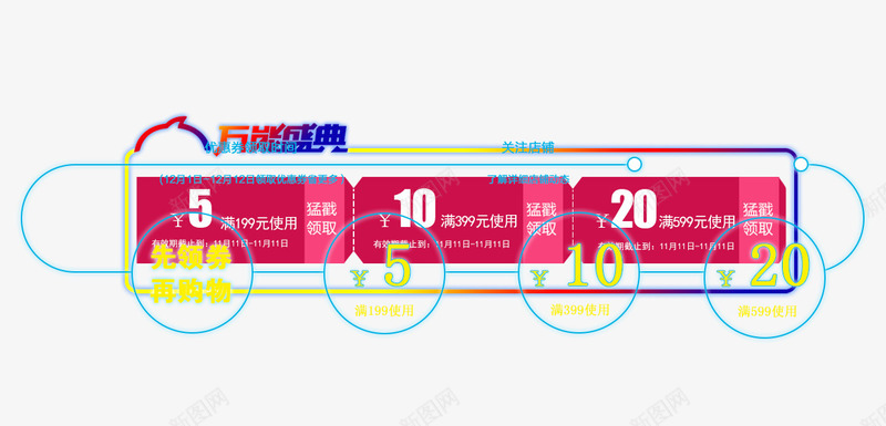 万能盛典先领卷再购物png免抠素材_新图网 https://ixintu.com 优惠劵 促销活动 十一促销 双11 双十一 圆形 天猫双十一 淘宝双十一 红色