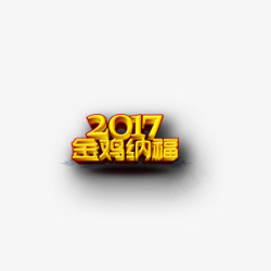 贺新年祝福喜迎欢乐春节素材