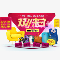 购包双11来了高清图片