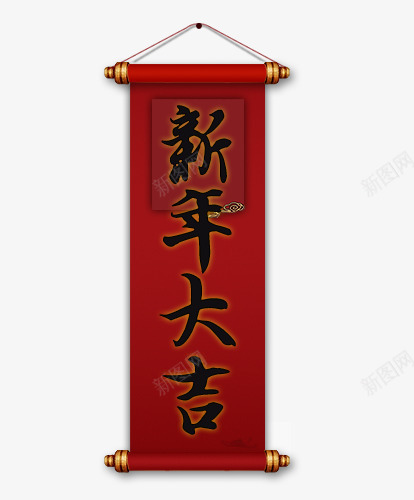 新年大吉png免抠素材_新图网 https://ixintu.com 大吉 新年 旗帜