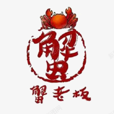 中国风蟹老板标牌LOGO图标图标