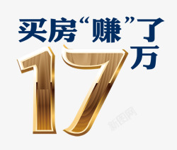 17万立体字素材