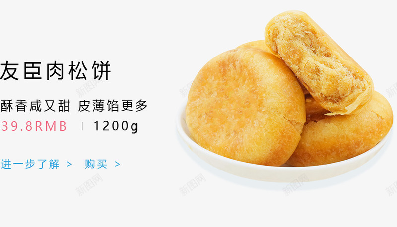 友臣肉松饼png免抠素材_新图网 https://ixintu.com 甜品 碗 食物 饼类