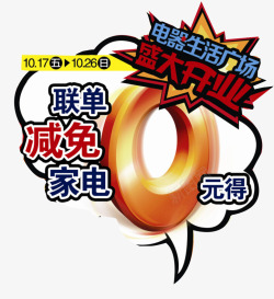 标签盛大入住盛大开业0元购高清图片