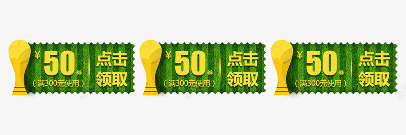 淘宝世界杯绿色优惠券psd_新图网 https://ixintu.com 世界杯 世界杯优惠券 优惠券 淘宝优惠券 绿色优惠券 足球优惠券