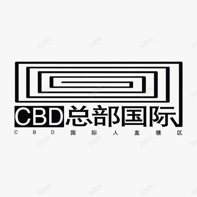 CBD标识图标psd_新图网 https://ixintu.com logo 地产 字体设计 排版设计 黑色