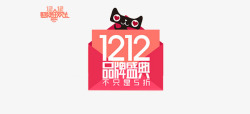双十二品牌盛典素材