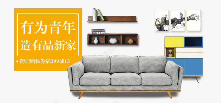 家具广告png免抠素材_新图网 https://ixintu.com 吊柜 室内 沙发 简约风格